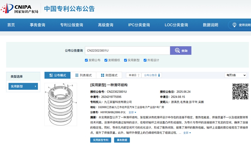 一種滑環(huán)結(jié)構(gòu)-實用新型專利查詢截圖.jpg